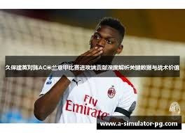美加墨足球季传奇球员齐聚精彩对决